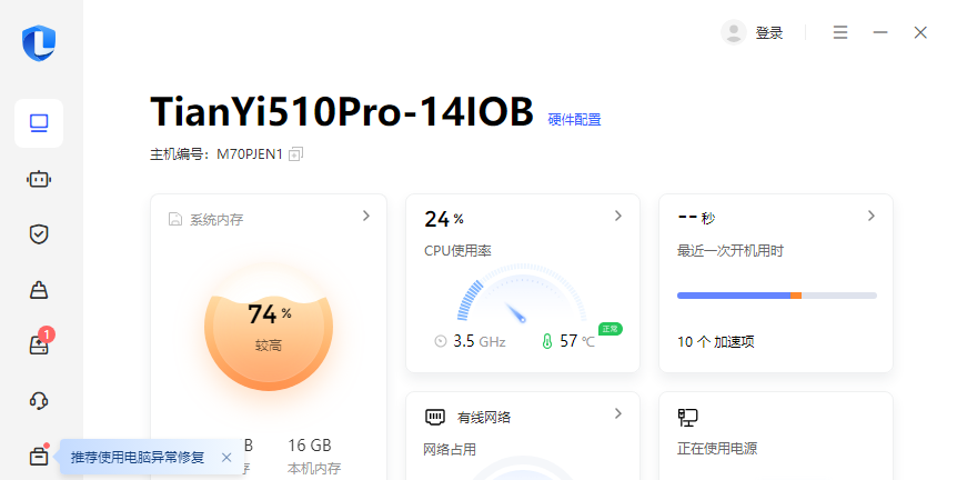 联想电脑管家AI智能场景版