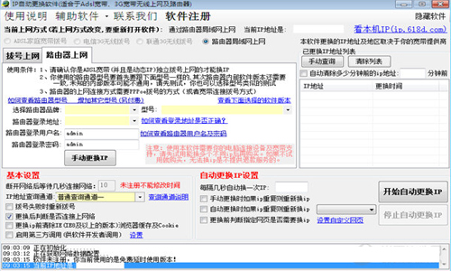 动态IP大师软件