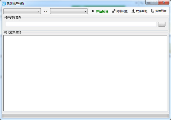 奥创词库转换工具